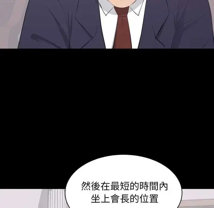 漫画《豪门千金的男人》第20话第70张图