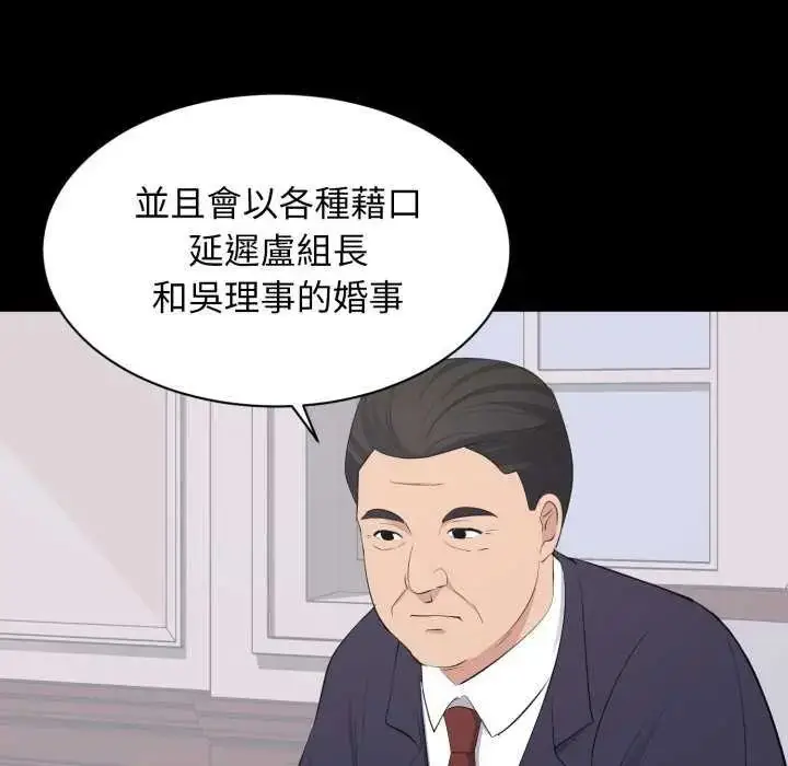 漫画《豪门千金的男人》第20话第72张图