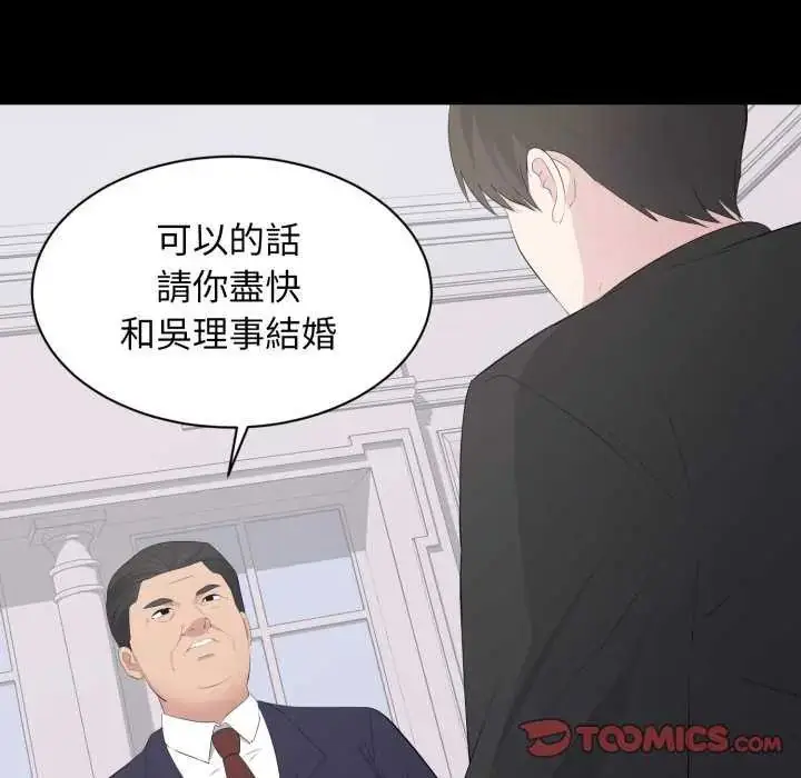 漫画《豪门千金的男人》第20话第74张图