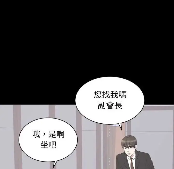 漫画《豪门千金的男人》第20话第83张图
