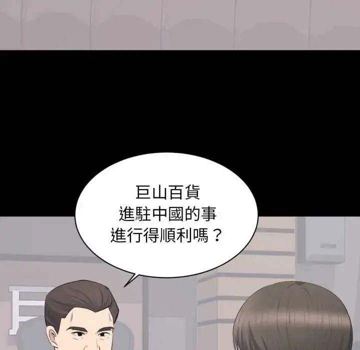 漫画《豪门千金的男人》第20话第86张图