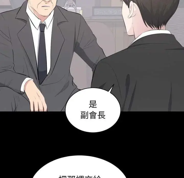 漫画《豪门千金的男人》第20话第87张图