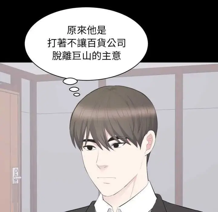 漫画《豪门千金的男人》第20话第95张图