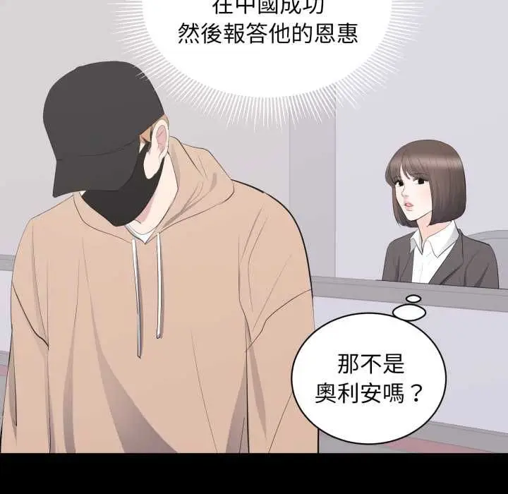 漫画《豪门千金的男人》第21话第100张图