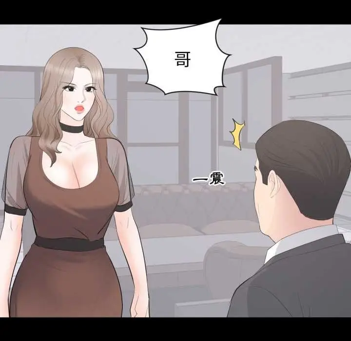 漫画《豪门千金的男人》第21话第21张图