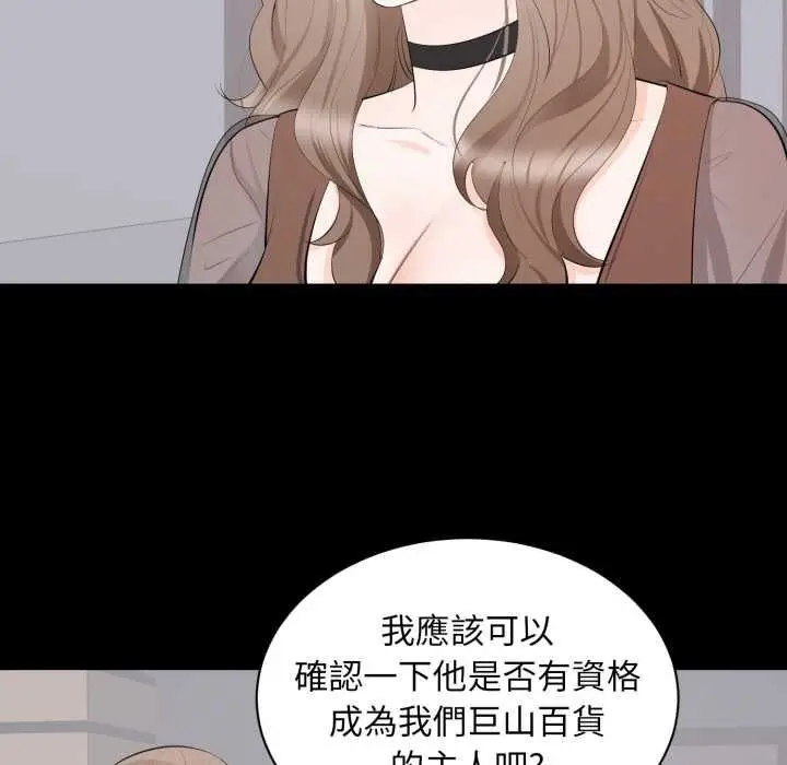 漫画《豪门千金的男人》第21话第29张图