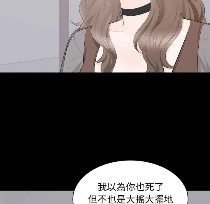 漫画《豪门千金的男人》第21话第40张图
