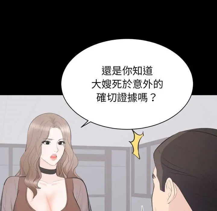 漫画《豪门千金的男人》第21话第42张图
