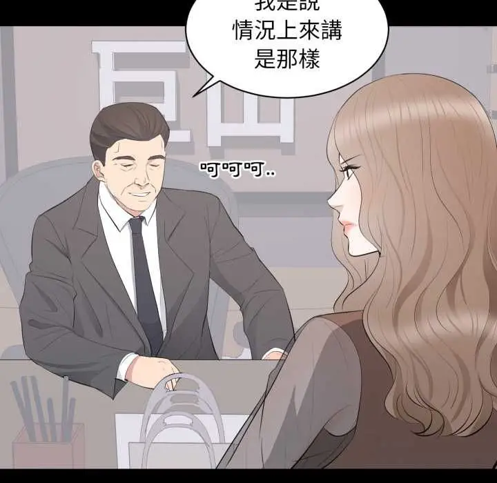 漫画《豪门千金的男人》第21话第44张图