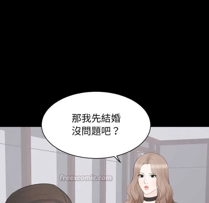 漫画《豪门千金的男人》第21话第45张图