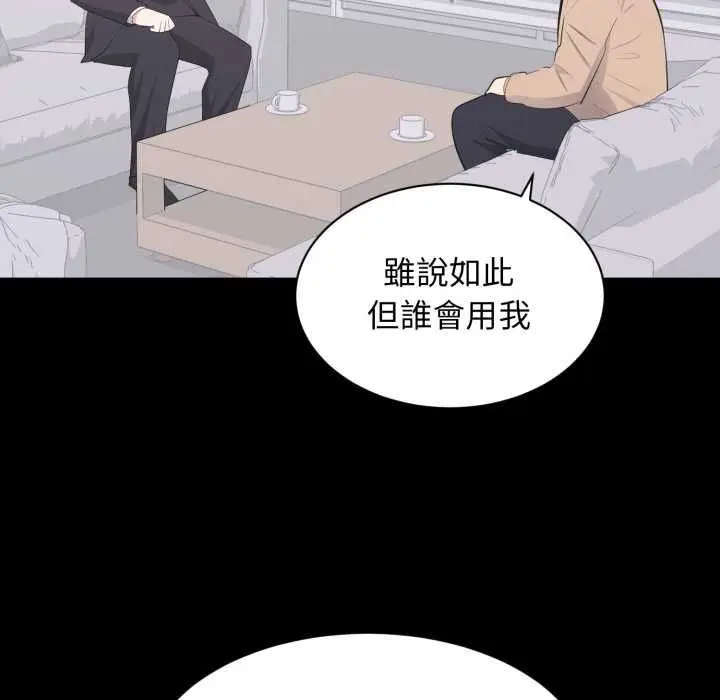 漫画《豪门千金的男人》第21话第84张图