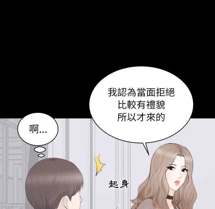 漫画《豪门千金的男人》第21话第9张图