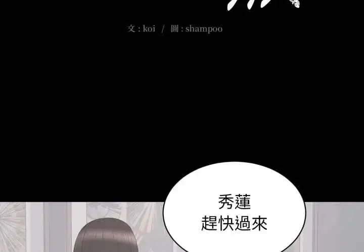 漫画《豪门千金的男人》第22话第2张图