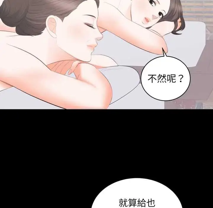 漫画《豪门千金的男人》第22话第70张图