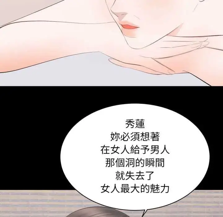 漫画《豪门千金的男人》第22话第77张图
