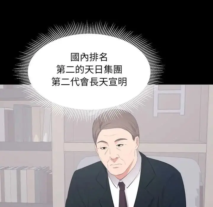 漫画《豪门千金的男人》第22话第94张图
