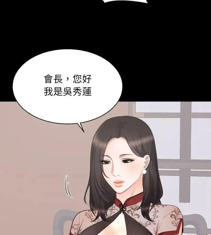 漫画《豪门千金的男人》第23话第10张图