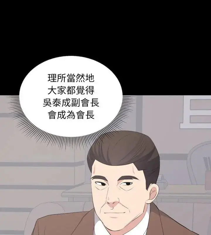 漫画《豪门千金的男人》第23话第100张图