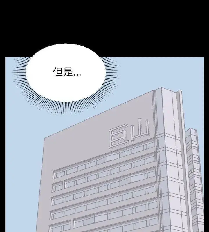 漫画《豪门千金的男人》第23话第102张图