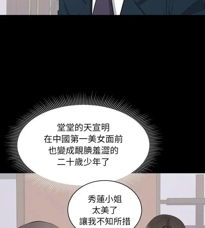 漫画《豪门千金的男人》第23话第13张图