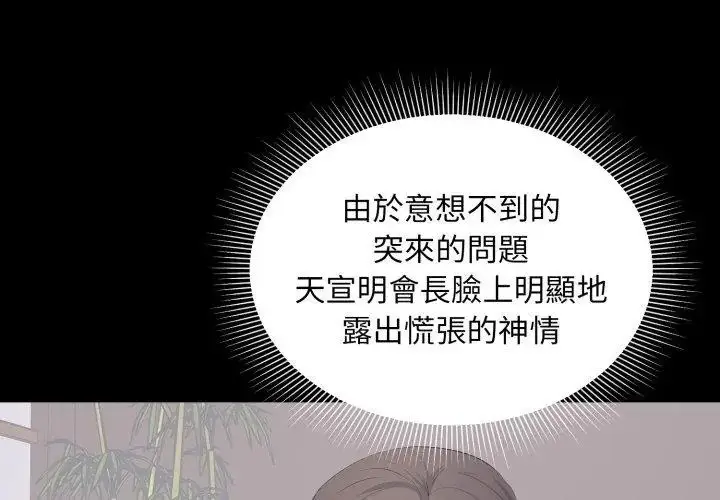 漫画《豪门千金的男人》第23话第17张图