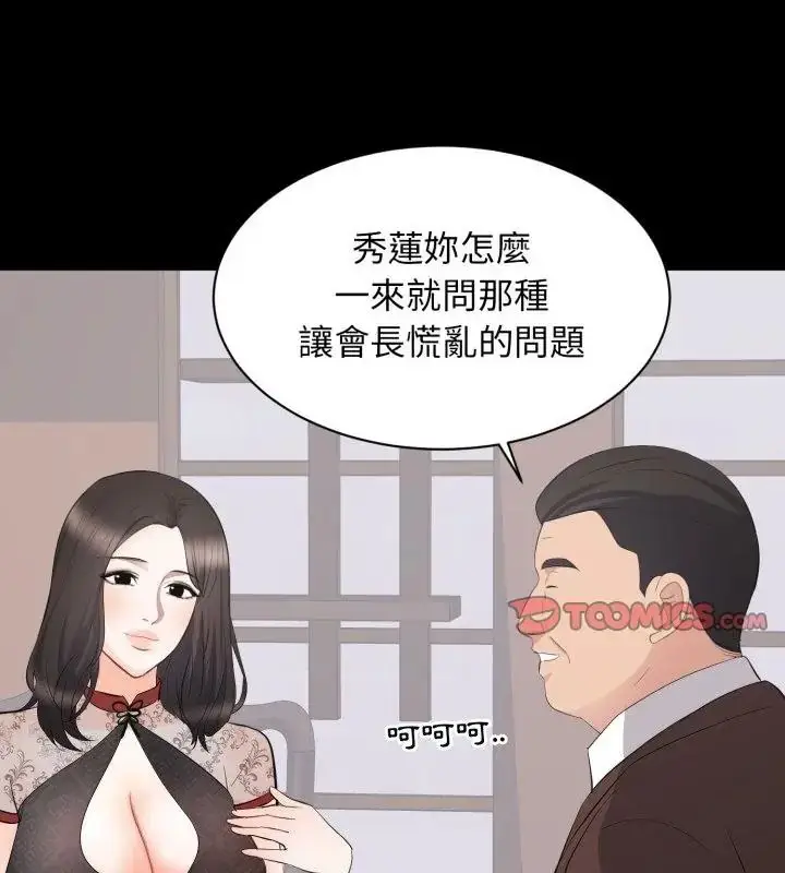 漫画《豪门千金的男人》第23话第19张图