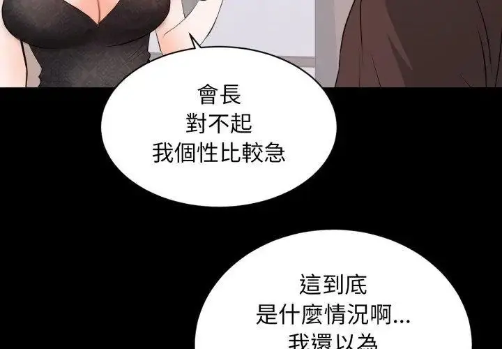 漫画《豪门千金的男人》第23话第20张图