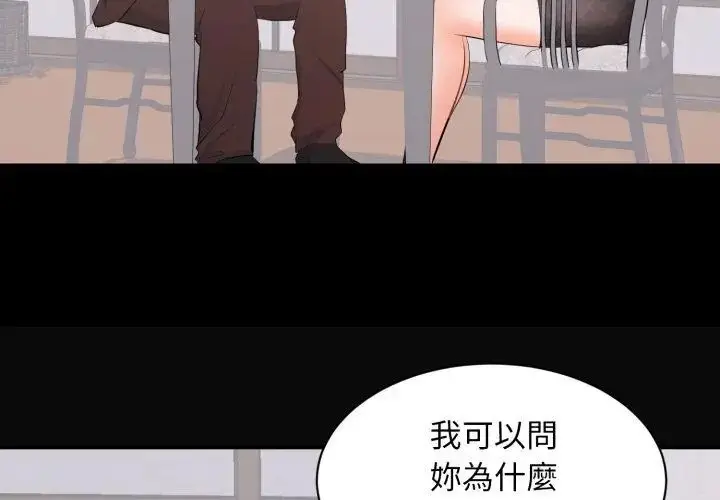 漫画《豪门千金的男人》第23话第29张图