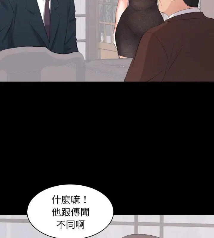 漫画《豪门千金的男人》第23话第3张图