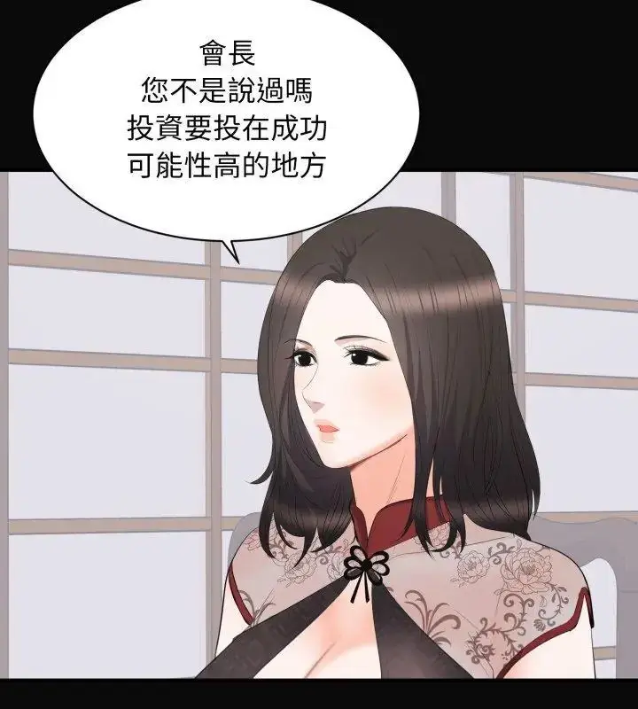 漫画《豪门千金的男人》第23话第33张图