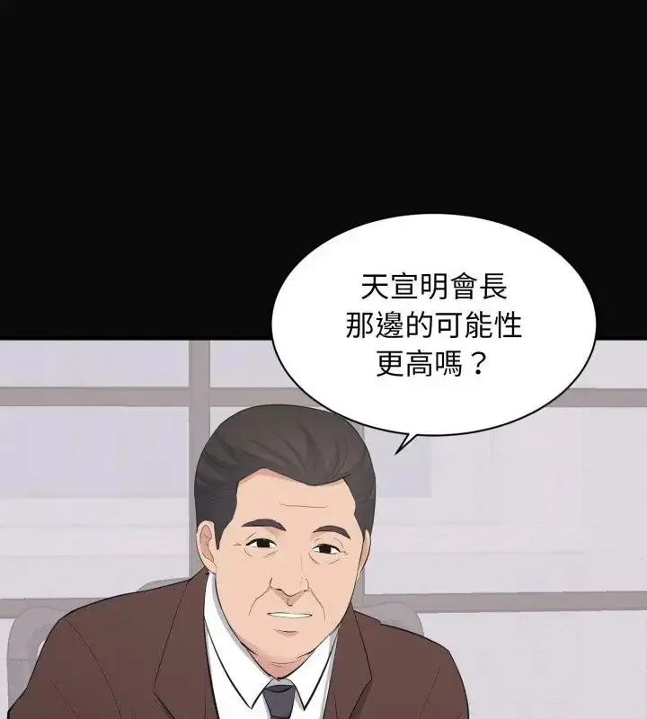漫画《豪门千金的男人》第23话第34张图