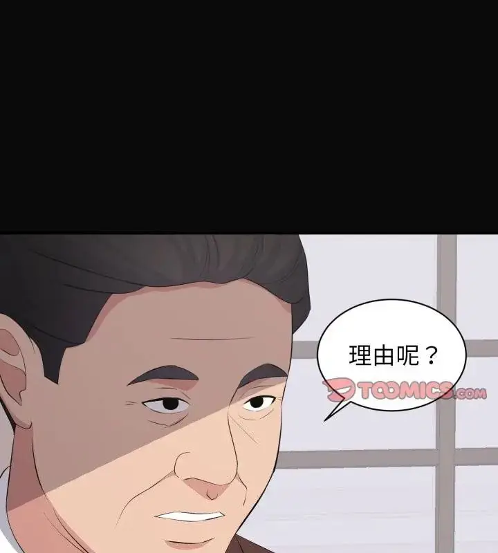 漫画《豪门千金的男人》第23话第37张图