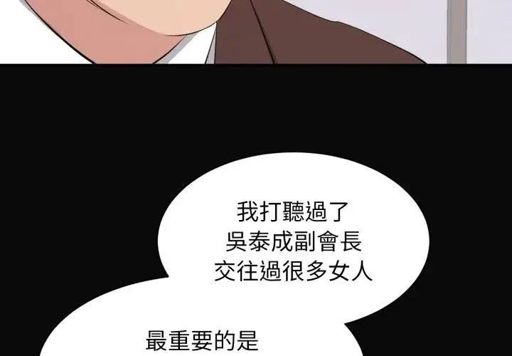 漫画《豪门千金的男人》第23话第38张图