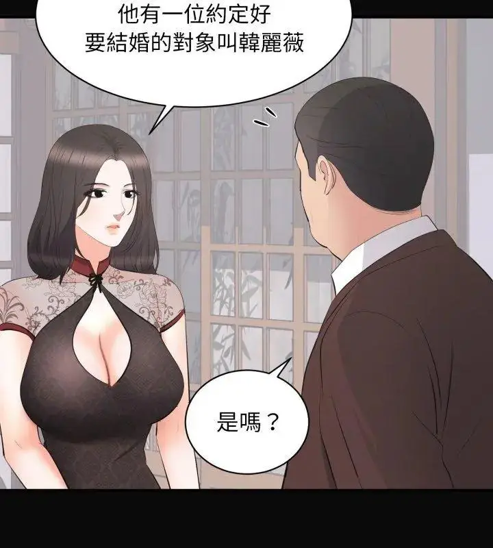 漫画《豪门千金的男人》第23话第39张图