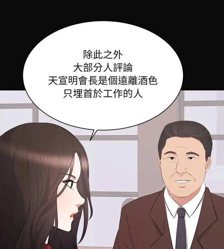 漫画《豪门千金的男人》第23话第40张图