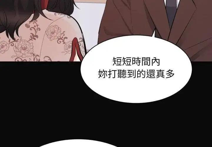 漫画《豪门千金的男人》第23话第41张图