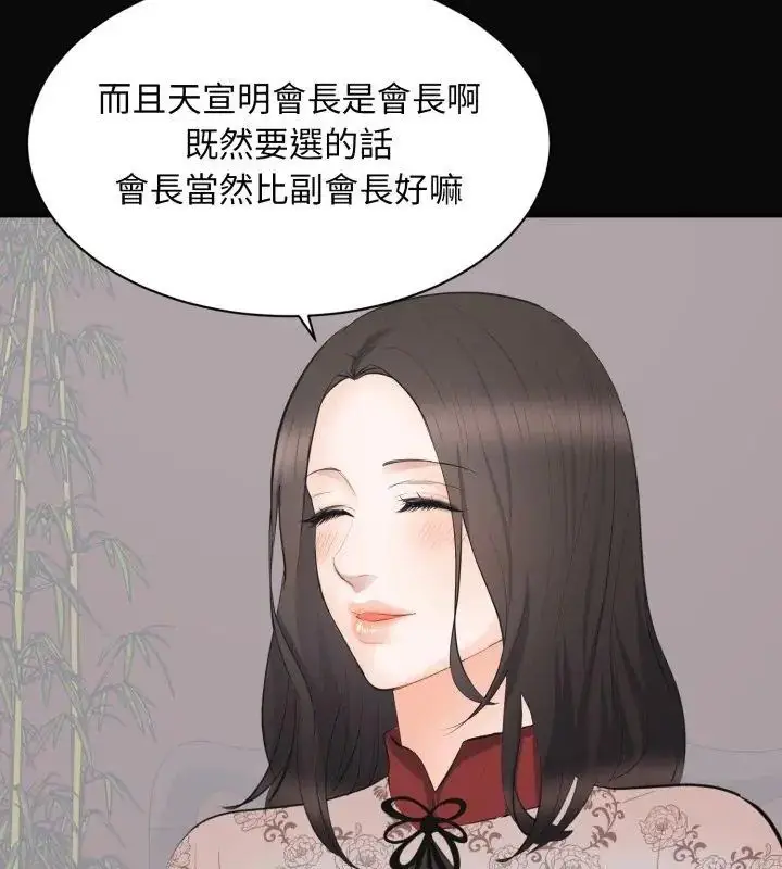 漫画《豪门千金的男人》第23话第42张图