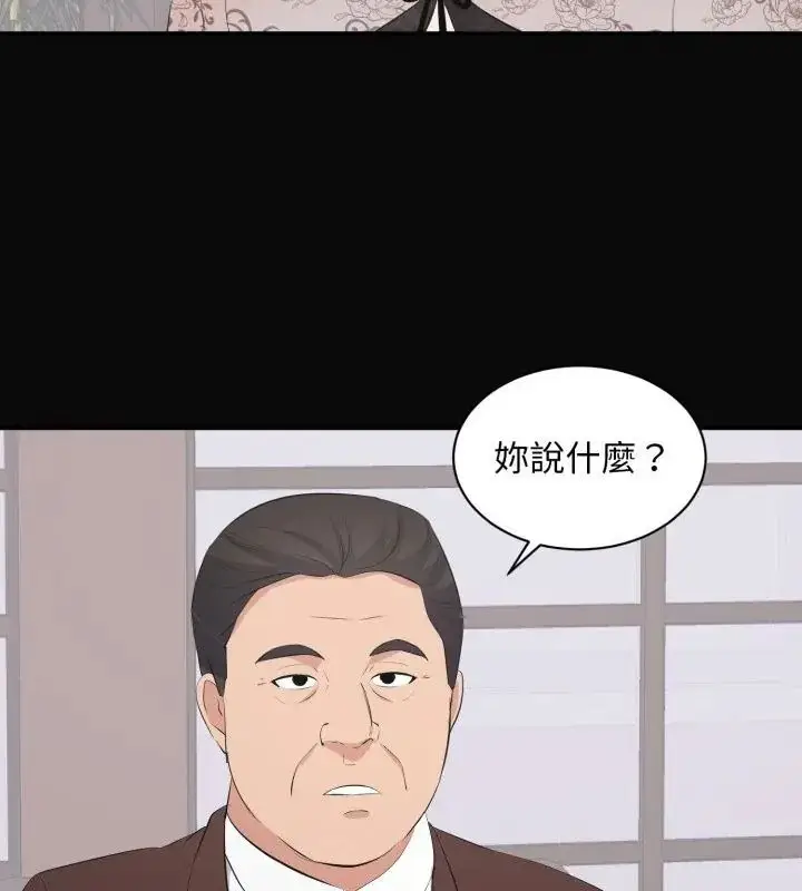 漫画《豪门千金的男人》第23话第43张图