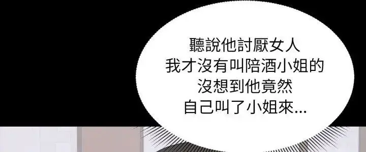 漫画《豪门千金的男人》第23话第5张图
