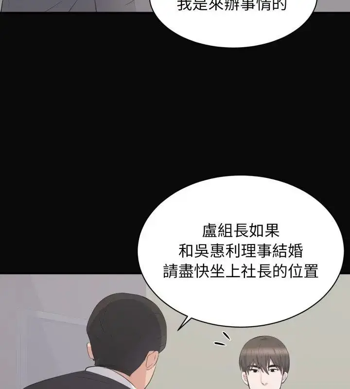 漫画《豪门千金的男人》第23话第54张图
