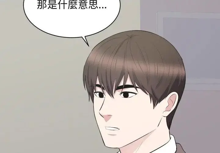 漫画《豪门千金的男人》第23话第56张图