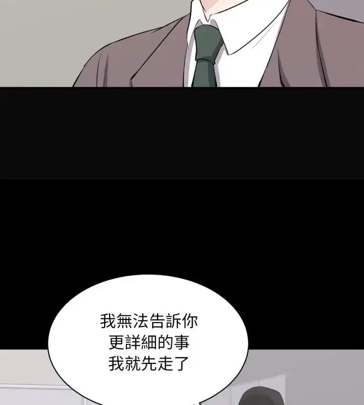 漫画《豪门千金的男人》第23话第57张图