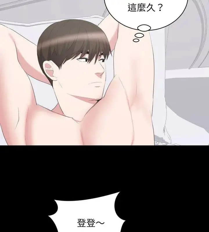 漫画《豪门千金的男人》第23话第72张图