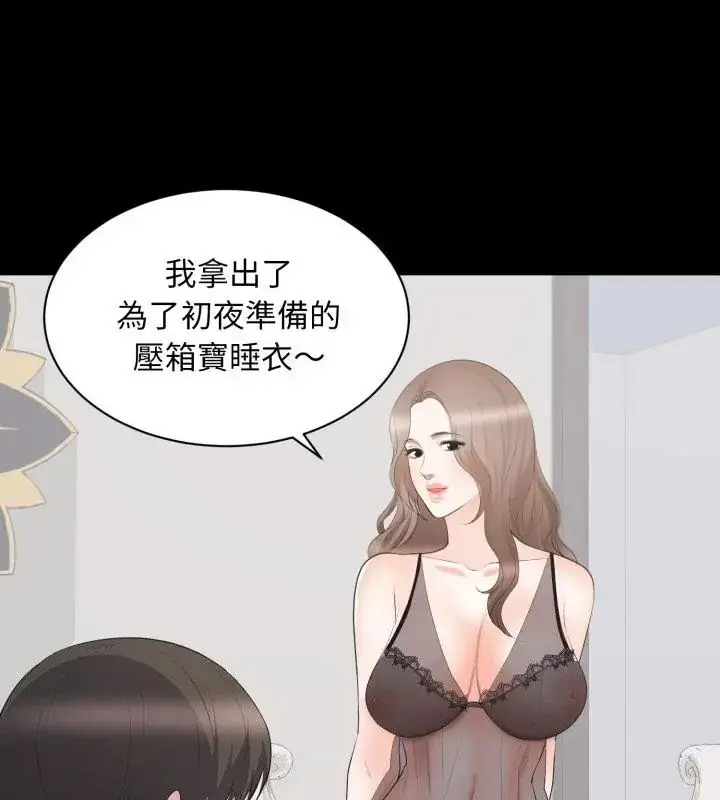 漫画《豪门千金的男人》第23话第76张图