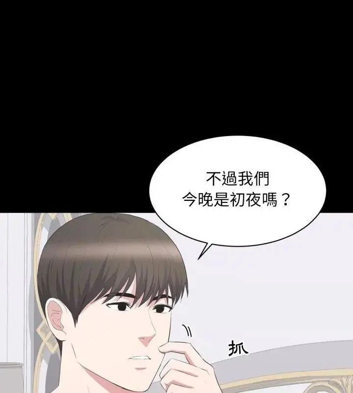 漫画《豪门千金的男人》第23话第78张图