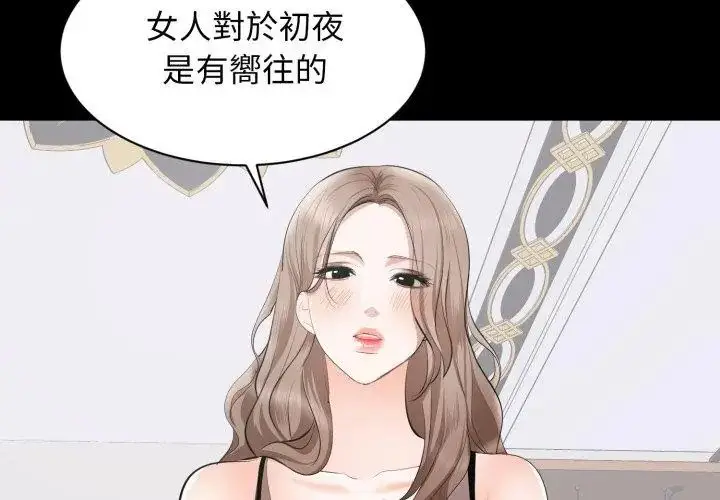 漫画《豪门千金的男人》第23话第83张图