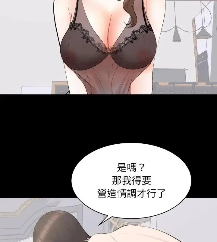 漫画《豪门千金的男人》第23话第84张图