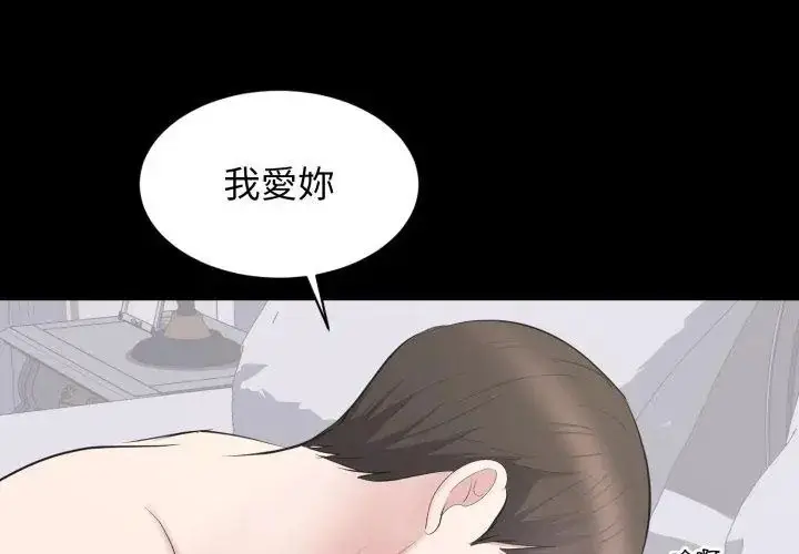 漫画《豪门千金的男人》第23话第86张图