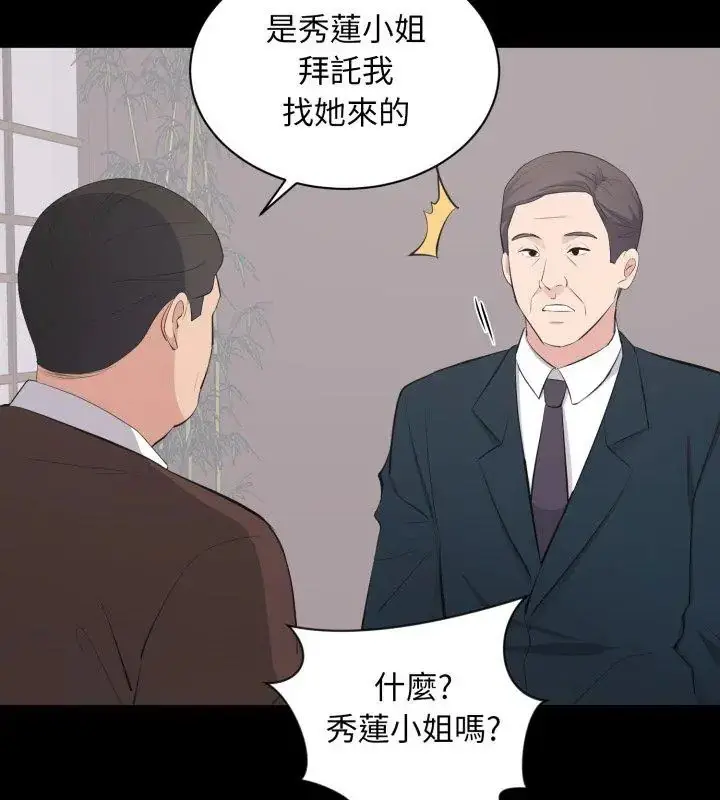 漫画《豪门千金的男人》第23话第9张图