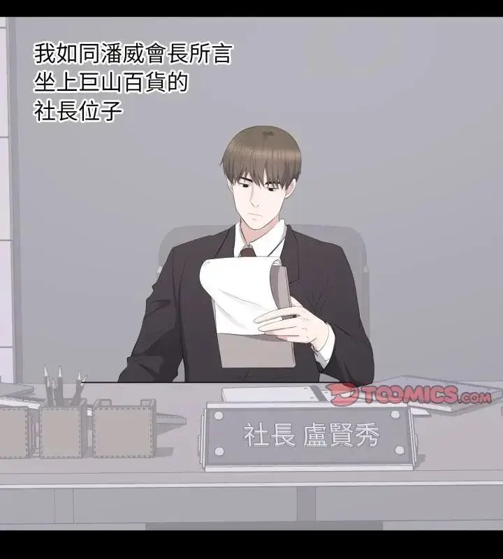 漫画《豪门千金的男人》第23话第91张图